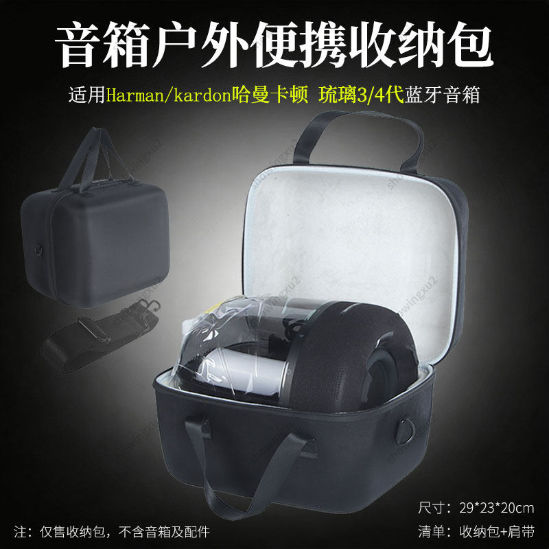 琉璃345水晶45音箱收纳包