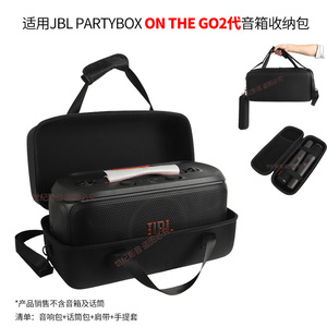 适用于JBL PARTYBOX ON THE GO2代音箱收纳包盒户外便携保护套袋