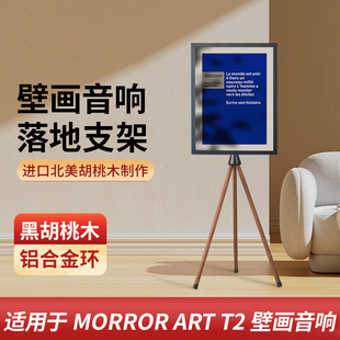 欧特声适用于MORRORART CCJBL ANMUT壁画音响落地支架歌词音箱架