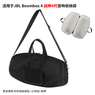 适用于JBL Boombox 4收纳包音箱音乐战神4代音响收纳袋盒户外便携