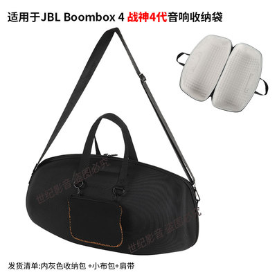 适用于JBL Boombox 4收纳包音箱音乐战神4代音响收纳袋盒户外便携