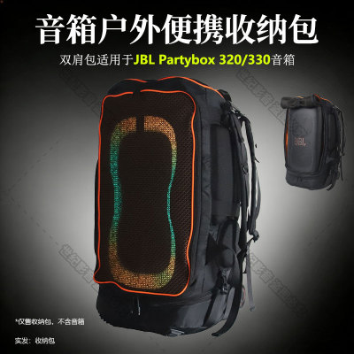 适用JBL Partybox 330/320户外蓝牙音响收纳包保护套音箱收纳袋