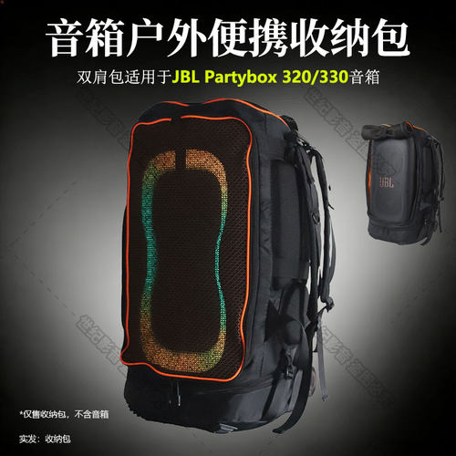 适用JBL Partybox 330/320户外蓝牙音响收纳包保护套音箱收纳袋