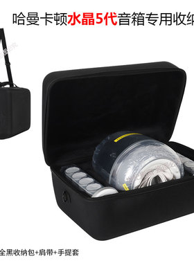 适用哈曼卡顿SoundSticks5水晶5代蓝牙音箱收纳包音响便携收纳盒