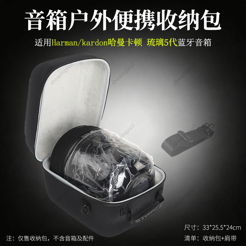 琉璃五代音响便携收纳包