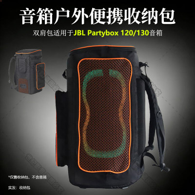 适用JBL Partybox 130/120户外音响收纳包盒保护套音箱整理收纳袋