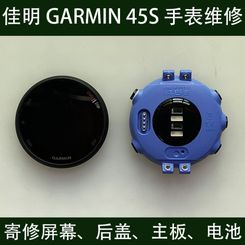 维修佳明Garmin手表领跑者Forerunner45S屏幕主板后盖外壳按键