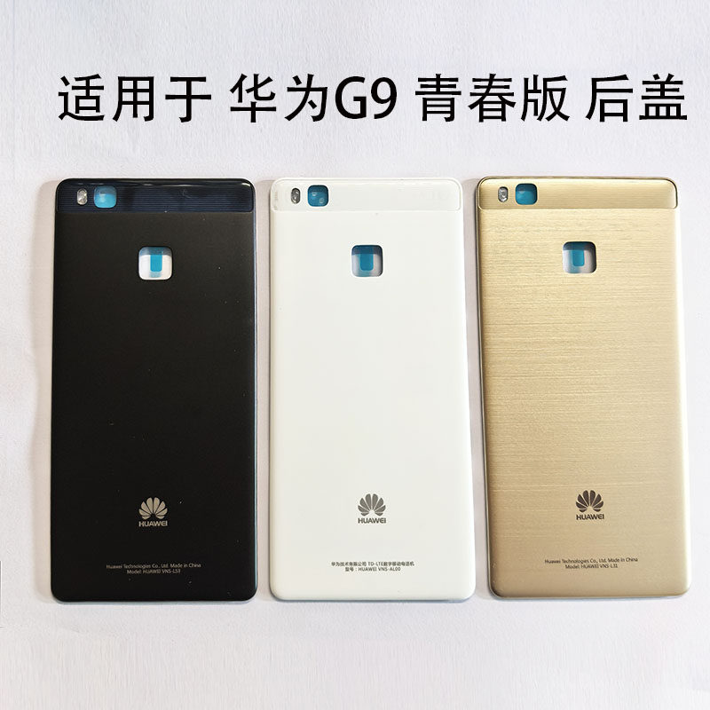 适用于华为G9青春版 青春版 电池后盖VNS-AL00 G9 lite 后盖