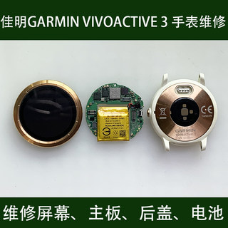 GARMIN佳明手表vivoactive3维修屏幕按键电池后盖蓝牙主板心率