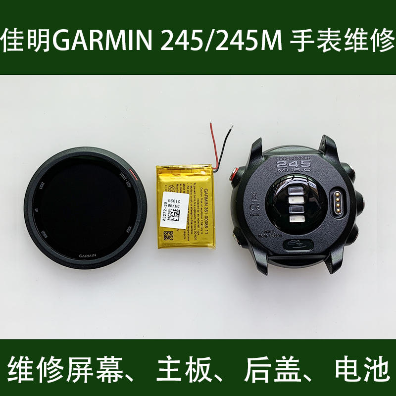 维修佳明Garmin手表Forerunner245/245M屏幕主板后盖外壳按键电池-封面