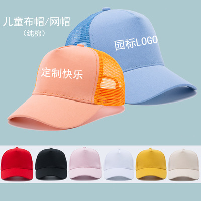 幼儿园学生纯棉鸭舌帽郊游广告帽