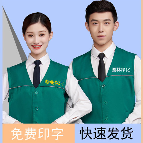 家政背心园林V领保洁马甲工作服