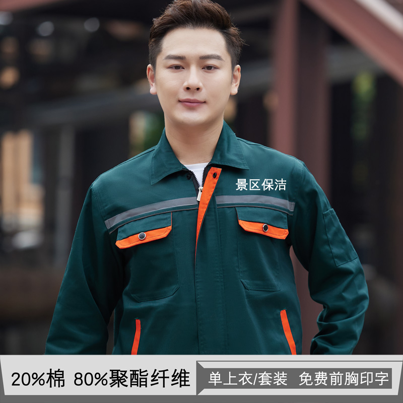 種植果園工人秋季工作服套裝秋冬季物業(yè)保潔服長(zhǎng)袖墨綠反光條外套