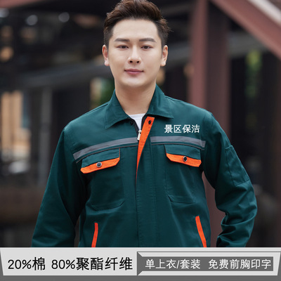 秋季工程服套装物业保洁工人长袖