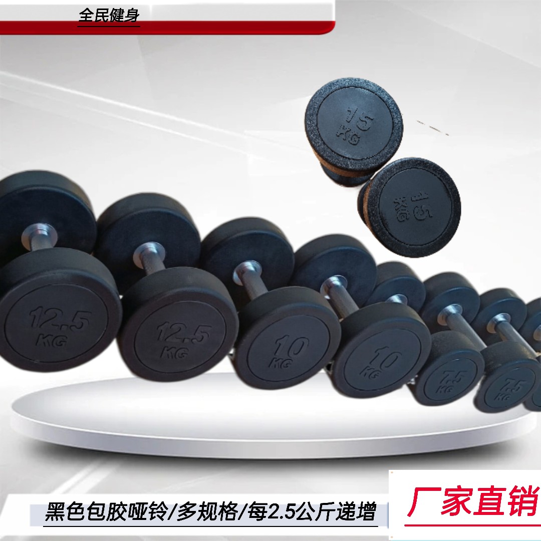 黑色圆头包胶哑铃健身房专用固定哑铃家用圆头无异味纯钢哑铃减肥
