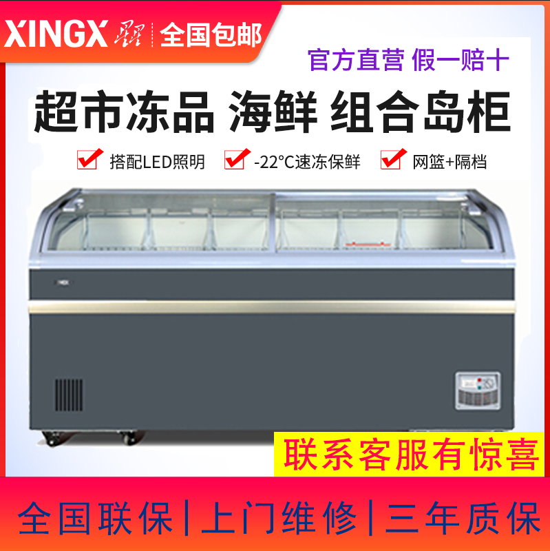 星星冰柜SD-SC500BY商用卧式大容量超市组合冷冻保鲜展示岛柜