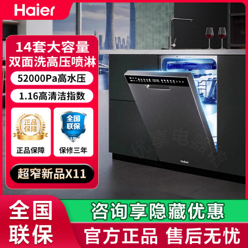 海尔超窄洗碗机X11/S双面洗嵌入