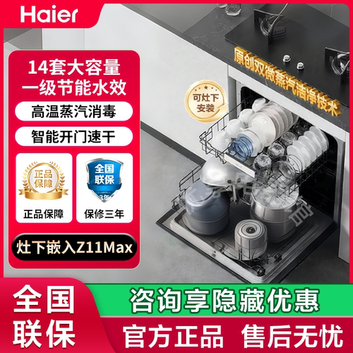 海尔洗碗机大容量可洗锅Z11Max