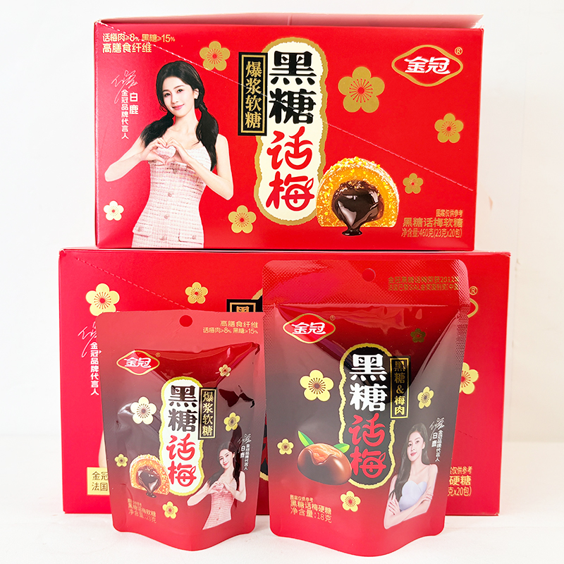 金冠黑糖话梅糖结婚喜糖婚糖果批发休闲怀旧解馋酸甜小零食品包邮