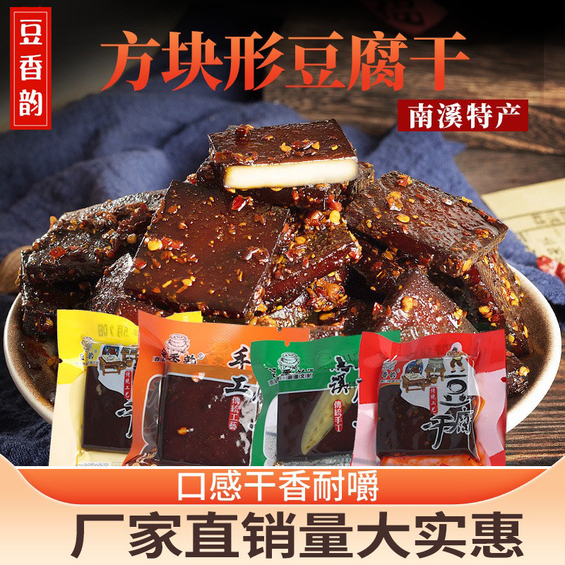 宜宾特产豆干豆香韵小方块散装川味休闲零食小包装手工川味豆腐干