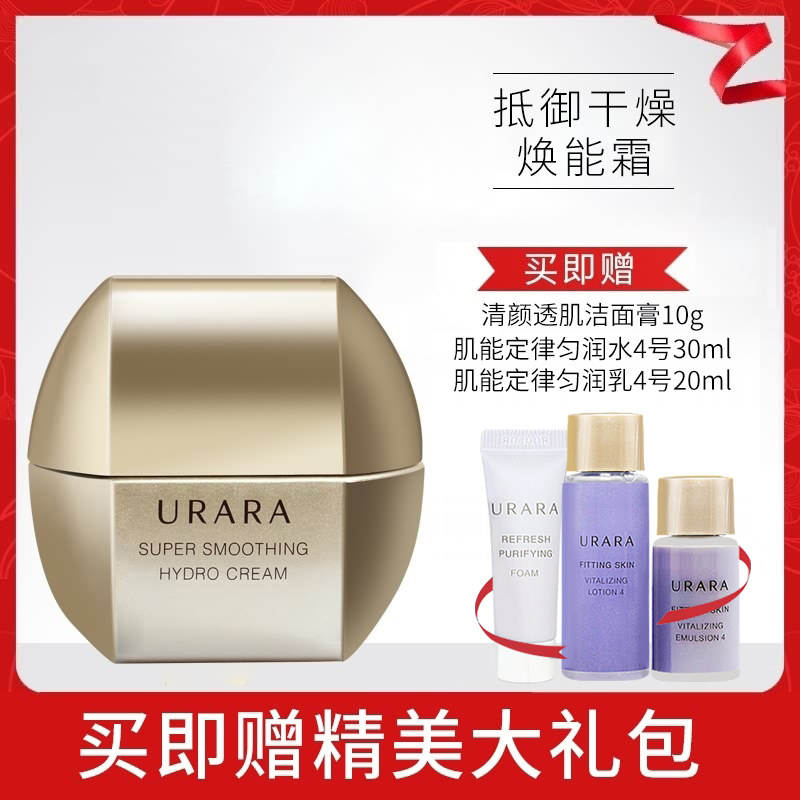 悠莱面霜光润精修焕能霜护肤品补水保湿滋润提拉紧致资生堂正品女