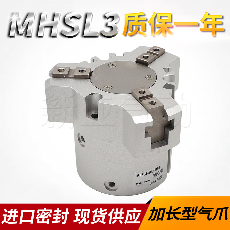 优型手指缸MHSL3-16D/20/25/32/40D/50/63/80/100/125加长型三爪