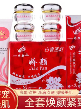 香港娇颜白里透红四合一套装正品二代去黄保湿美肌抗皱护肤化妆品