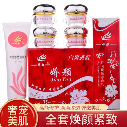 香港娇颜白里透红四合一套装正品二代去黄保湿美肌抗皱护肤化妆品