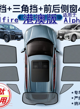 适用右舵丰田Alphard遮阳帘右軚vellfire 20系30系40系窗网遮阳挡