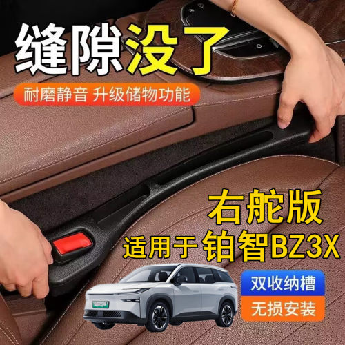 适用港版TOYOTA右舵丰田铂智3X座椅缝隙塞条右軚BZ3X夹缝收纳储物