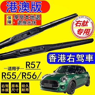 適用右舵MINI迷你Cooper R55右肽Cabrio雨刮片 R56雨刷器Clubman