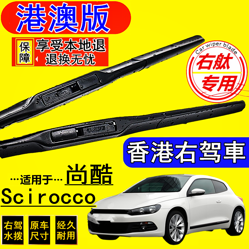 港版右钛 专车专用 前后三支