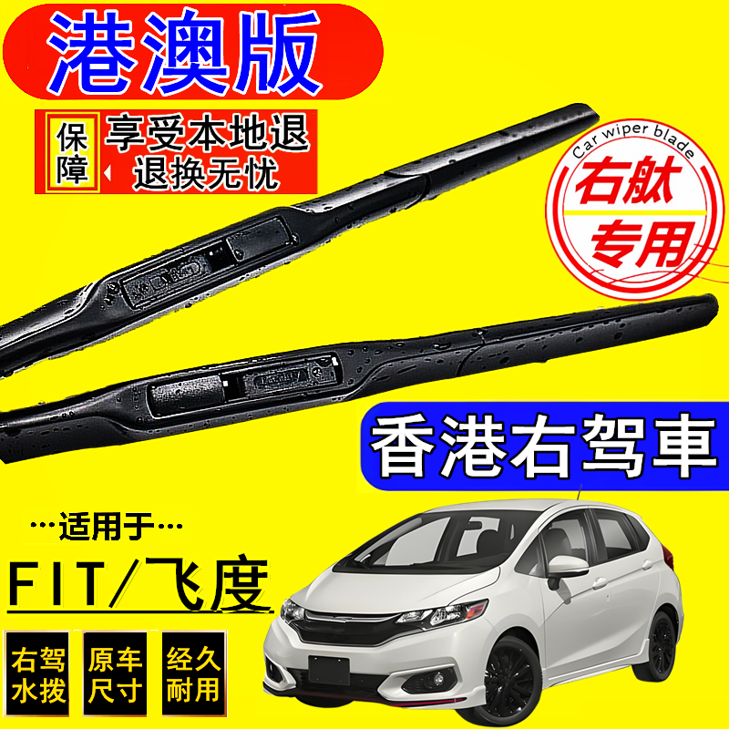 港版右钛 专车专用 前后三支