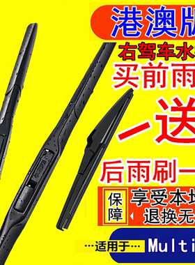 适用港澳右軚大众Multivan水拨片T5迈特威雨刮器VW前后雨刷右舵T6