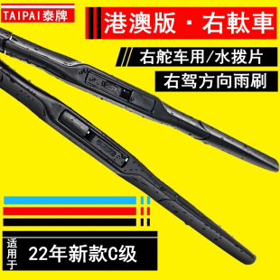 皓夜运动版 适用于2022年新款 22款 C260L 雨刮片雨刷器 奔驰C级C260
