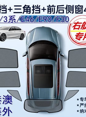 适用香港版BMW右舵3系遮阳帘宝马320i右軚E90 F30车窗网E46遮阳挡