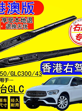 适用Benz右軚平治GLC水拨GLC250右舵GLC300雨刮器43奔驰AMG雨刷片