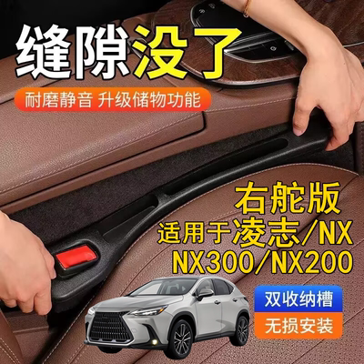 适用Lexus右軚NX300座椅缝隙塞条右舵300h凌志NX200t夹缝收纳储物