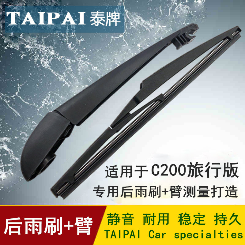 适用于奔驰W204/C200旅行版后雨刷后雨刮器片摇臂总成盖子帽子_虎窝淘