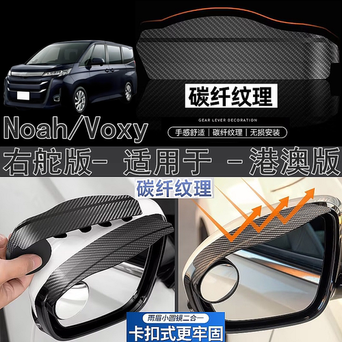 适用右舵诺亚Noah遮雨眉丰田Voxy右軚70 80 90系倒车后视镜挡雨板
