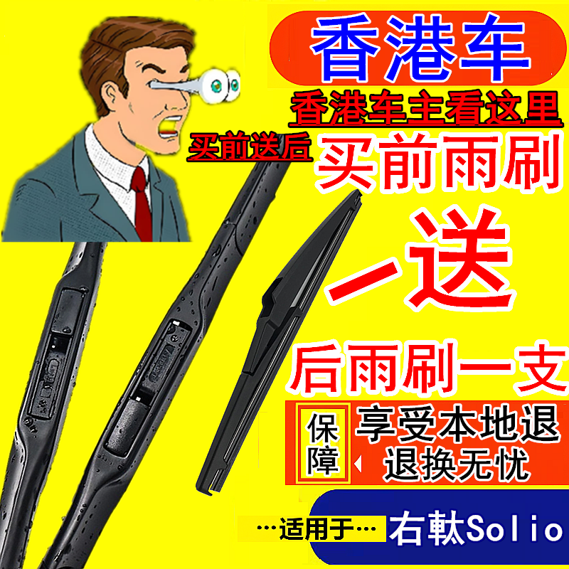 港版右钛 专车专用  前后三支