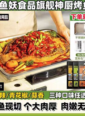 有鱼妖烤鱼*3条半成品速食预制菜半成品加热即食水煮鱼火锅4袋
