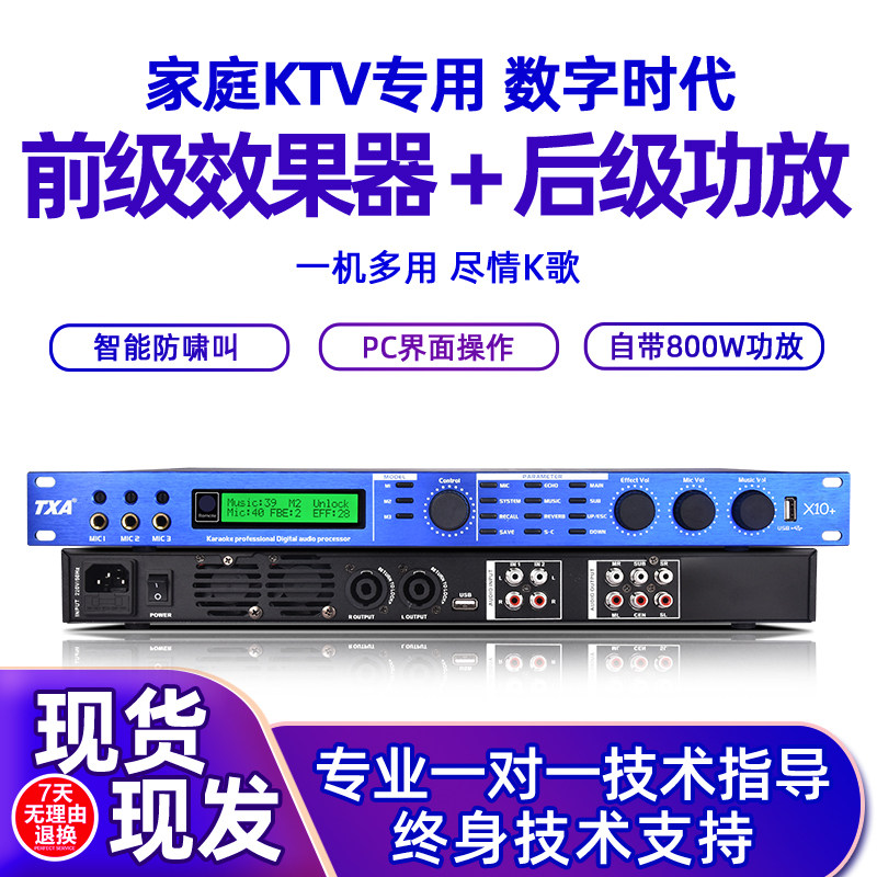 TXA前级舞台防啸叫音频处理器