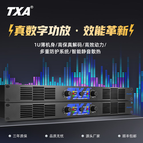 专业D类数字功放机双通道放大器