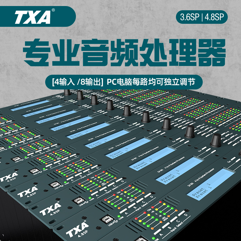 TXA舞台线阵专业数字效果处理器