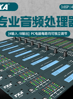 TXA4.8SP专业数字效果4进8出音响音频处理器家用舞台演出酒吧线阵