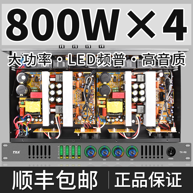 TXA专业数字纯后级大功率功放舞台演出家用四通道KTV唱歌1U放大器