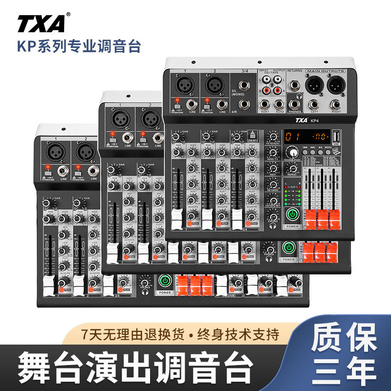 TXA KP系列专业4/6/8路调音台舞台演出蓝牙USB播放99
