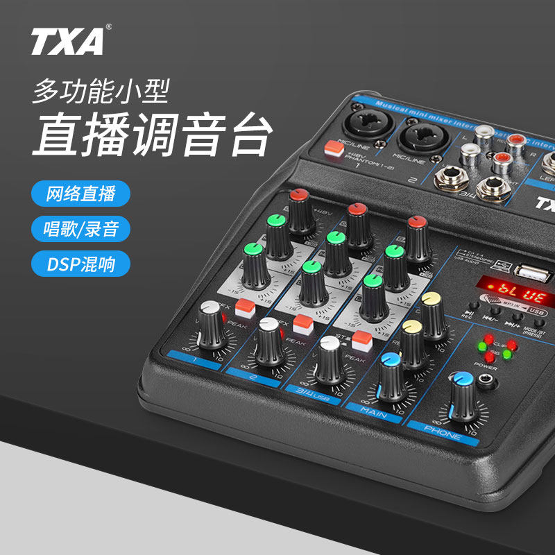 TXA专业多功能小型直播调音台4通道网络直播录音设备家用混音台,影音电器,调音台(舞台),淘宝优惠券,粉丝福利购,淘宝优惠卷