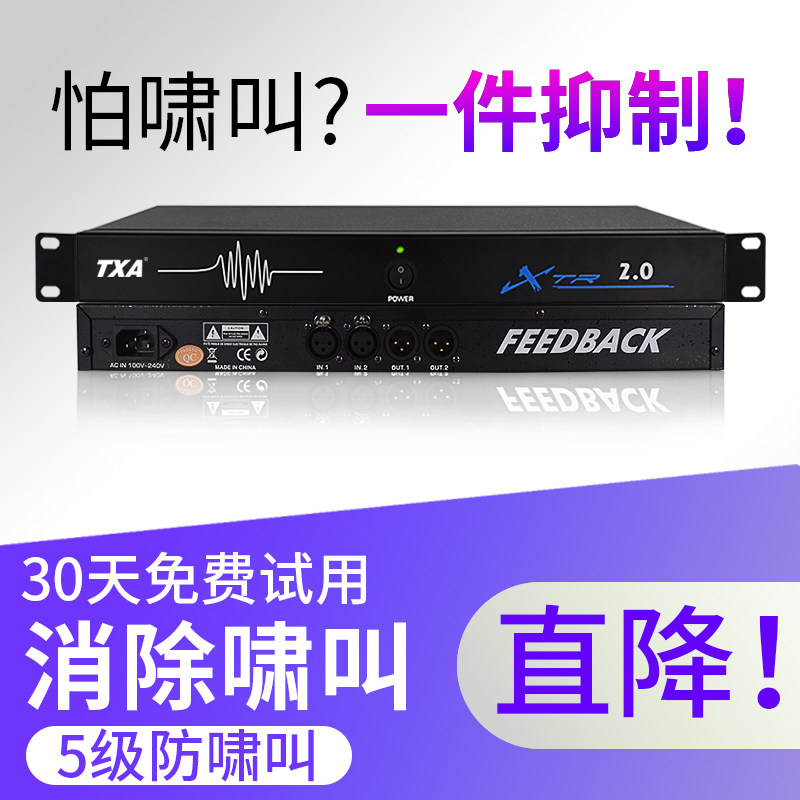 txa专业防啸叫反馈ktv话筒抑制器
